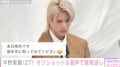 Number_i 平野紫耀、ルイ・ヴィトンコーデの『VOGUE』オフショット公開&音声で質問返しにファン歓喜「世界一かっこいい」