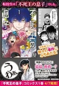 Manga Adaptation of "The Apothecary Diaries" Author Hyuganatsu’s Novel "NO LIFE KING's SON" Vol. 1 Released