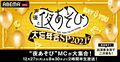 MC16名が全員参加で生放送！『声優と夜あそび2021 大忘年会SP』“年間やらかし大賞”など予定
