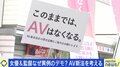 「AV新法」施行から2年…条項に“見直し”記載も検討せず?女優たちが異例のデモ 「法律がアングラに追い込んでいる」宇佐美典也氏が訴え
