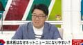 鈴木拓、嫌いなYouTuberとのコラボを拒否「そいつの力借りたみたいに思われると嫌」
