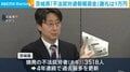 茨城県「不法就労通報報奨金」謝礼は1万円