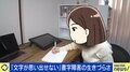 「文字を思い出すことができない」 “書字障害(ディスグラフィア)”当事者の抱える生きづらさ 「理解されない不安、知ってほしい」