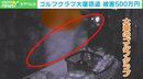 わずか5分でゴルフクラブを大量窃盗…被害額500万円 窃盗犯に店長怒り