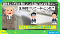 上司の“飲み会”どう断る？男性社員がこぞって使った“必殺フレーズ”「実際にやったことある！」 【ABEMA TIMES】