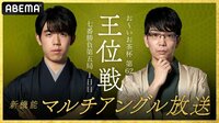 お～いお茶杯第62期王位戦七番勝負 第五局1日目 藤井聡太王位 対 豊島将之竜王