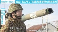 北海道の守りを担う陸上自衛隊の戦車部隊 25歳の女性小隊長