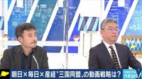 「さらに多くの社員が辞めなければならない」文春・赤旗のスクープ報道を後追いする新聞社、逆転の道は