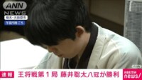 【映像】第1局を制した藤井王将の表情