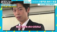 社会ニュース - 反抗的な部下どうする?「パワハラ専門家」無料派遣 | 動画視聴はAbemaビデオ(AbemaTV)