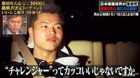 那須川天心にボクシングで勝ったら1000万円 - 挑戦...