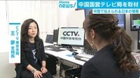 中国で情報統制はある？ CCTV東京支局長を直撃