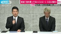 宮迫×ロンブー亮会見3　吉本「会見なら全員クビ」