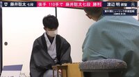 終局!藤井新棋聖誕生の瞬間!