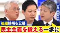 求人サイトで後継候補を公募なぜ?政治家のなり手不足に秘策?四條畷市長と議論