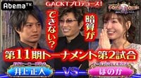 GACKTプロデュース!POKER×POKER~業界タ...