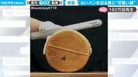 【映像】パンから飛び出す「断面アート」の数々