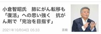 笠井信輔『小倉さん再び「がん」と向き合う』