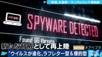 AbemaPrime - 企画 - 思い出復旧には安い費用? “感染で身代金要求”ランサムウェア最前線(19/03/20) | 動画視聴は【Abemaビデオ(AbemaTV)】