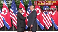 国際ニュース - 総理も驚いた トランプ大統領に届いた金委員長書簡 | 動画視聴は【Abemaビデオ(AbemaTV)】