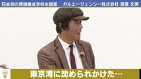 偉大なる創業バカ一代 - #45 「探偵業界の立役者」 ガルエージェンシー代表 渡邉文男 | 動画視聴は【Abemaビデオ(AbemaTV)】
