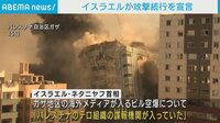 イスラエル首相「全力で攻撃続ける」
