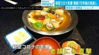 東京美々卯が新型コロナで閉店「ショック…」