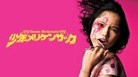 少年メリケンサック | 映画 | 無料で動画＆見逃し配信を見るなら【ABEMAビデオ】