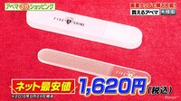 アベマショッピング - 60/90sec - 5秒で爪がピッカピカ！何度も使える丸洗いOKガラス製爪やすり | 動画視聴は【Abemaビデオ(AbemaTV)】