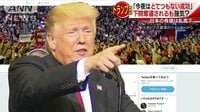 経済ニュース - 下院奪還されるもトランプ氏は強気？日本の株価は… | 動画視聴は【Abemaビデオ(AbemaTV)】
