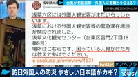 訪日外国人に避難情報どう伝える? やさしい日本語がカギ!