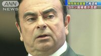 社会ニュース - ゴーン容疑者は特別背任の容疑を否認　「取引だ」 | 動画視聴は【Abemaビデオ(AbemaTV)】