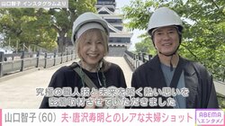 山口智子、夫・唐沢寿明とのレアな夫婦ショットを披露「幸せそうな可愛い笑顔」「素晴らしい」と反響