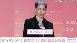 MIYAVI（44）、17歳長女の成長した姿を公開 「かっこよくてかわいい」「お父さんとそっくりです」などの声