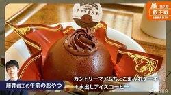 藤井聡太叡王、戦型は“四度目”相掛かり志向 午前のおやつは「ちょこまみれケーキ」／将棋・叡王戦五番勝負第3局