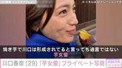 水着姿が話題 川口春奈「芋女優」飾らないプライベートショット公開