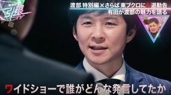 渡部建、自粛期間中はワイドショーで誰がどんな発言してたかをチェック？「僕の知り合いがワイドショーの発言のリスト作ってくれて…」