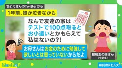 テストで100点は当たり前じゃない… 娘の“涙の訴え”を見事に解決した母「絶対的に主役にもなれるので満足そう」
