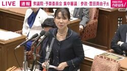 「真っ暗闇で、1日過ごしたら鬱になる」豊田真由子議員が母校・桜蔭学園の隣のタワマン建設問題を国会で取り上げ
