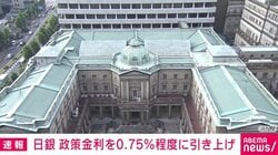 日銀 政策金利を0.75％程度に引き上げ