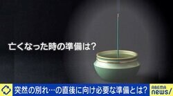 家に入れず…母と突然の別れ 死後に必要な備えは？ サブスクなどの“デジタル遺品”への対策も
