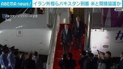 イラン外相らパキスタン到着 米と間接協議か