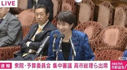 高市総理、過去ブログ追及され「覚えておりません！」 はじける笑顔の“回避術”に国会爆笑 高校生扶養控除めぐり議論