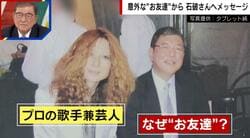 石破茂前総理とタブレット純の意外な交友関係 “石破さんのうた”も披露「いっそタレント目指して行こう」「舞台に出ておにぎり食べたらドカーン」