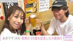 NEWS小山慶一郎の姉・みきママ、20歳長男と大阪旅行！顔出し親子ショットが話題に「小山くんにそっくり」「いつか並んでいる姿見てみたい」