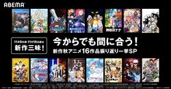 『ごちうさ』『魔法科高校』『ヒプノシスマイク』など話題の作品に追い付け！10月クールアニメ16作品を振り返り一挙配信