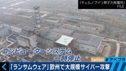 原発のサイバー攻撃で人的被害も？国のインフラが狙われる時代に