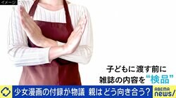 小学生向け漫画の性表現、親の“検閲”に問題は？ 「正しいものばかりを与える必要はない」の声も