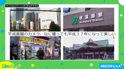 「いい時代だったなぁ…」と言いたくなる!! 令和の秋葉原を“平成の画質”で撮影した風景に「めちゃくちゃ感慨深い」と共感の声
