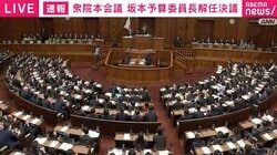 「えー！」国会にヤジ&怒号飛び交う 自民議員「総選挙によって議席が大きく変動したにもかかわらず、野党が選挙前と同等の審議時間を求めるのはいきすぎ」予算委員長の解任めぐり“大荒れ”